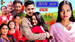 Sauteni Aama  सौतेनी आमा  Episode 110  Social Serial  September 17 2023 [upl. by Etsirhc]