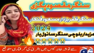 ماتھے دن سو سورۃ گولا چمو،سنگر مقصود بگڑی،2024Singer Maqsood Bakri بلوچی گانا پاکستانی بلوچی سنگر [upl. by Lucania]