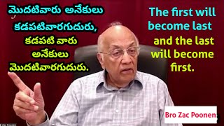 మొదటివారు అనేకులు కడపటివారగుదురుకడపటి వారు అనేకులు మొదటివారగుదురుCHRISTANDHISCHURCHU [upl. by Etiuqal]