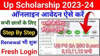 Up Scholarship 202324 Apply Class 11  Up Scholarship Form Kaise Bhare 202324  Scholarship Apply [upl. by Edric]