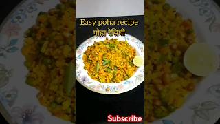 पोहा कैसे बनाते हैँ  poha kaise bnate hain  पोहा बनाने की रेसिपी हिंदी poha recipe hindishorts [upl. by Sinclare357]