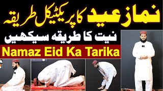 eid ki namaz ka tarika  namaz eid ka tarika  namaz ki niyat  namaz eid padhne ka tarika [upl. by Nylecsoj878]