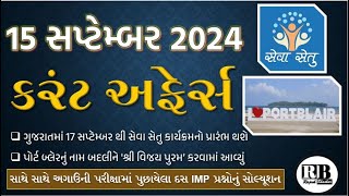 15 Sept 2024 Current Affairs in Gujarati by Rajesh Bhaskar  GK in Gujarati  Current Affairs 2024 [upl. by Ettigirb992]