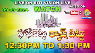 LIVE  ఫోన్ కొట్టు క్యాష్ పట్టు  1230 PM T0 0130 PM  sitivisionprograms [upl. by Ferretti520]