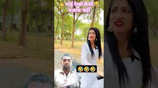 trending funny love fun comedy suhaila1s gulsaifi prank trending [upl. by Rabkin]