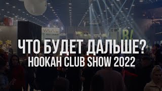 Hookah CLub Show 2022  СанткПетербург [upl. by Gardie]