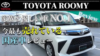 TOYOTA ROOMY X 2021年販売台数2位！人気車を徹底レビュー！ [upl. by Der]