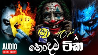 Shaa fm sindu kamare Nonstop 2024  New Sinhala Nonstop Collection 2024  New sinhala songs [upl. by Barbette]