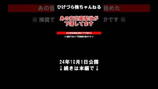 あの上場来非減配の安定高配当株が下落して利回り45％になったshort 投資 日本株 [upl. by Anilos]