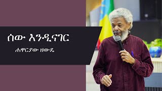 Rhema Media Apostle Zewdie GSilassie Wednesday 62624 [upl. by Arakaj554]