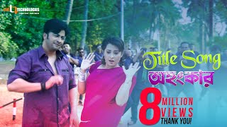 Ohongkar Title Song  Shakib Khan  Bubly  Toma mirza  S I Tutul  Ohongkar Bengali Movie 2017 [upl. by Llyrat116]