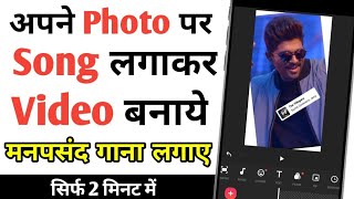 Photo par song kaise lagaye  अपनी फोटो पर गाना कैसे लगाए। How to add song on photo  2022 [upl. by Pam]