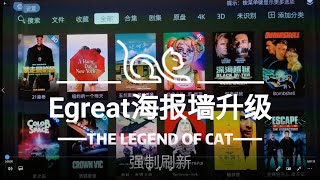 亿格瑞海报墙APK升级V329 Egreat Poster Wall APK update to V329 [upl. by Bechler]