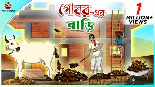 Goborer Bari  Bengali Story  Stories in Bengali  Bangla Golpo  Ssoftoons [upl. by Novahc]