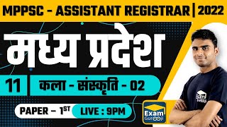 CLASS  11  मप्र की कला  संस्कृति  02  PAPER – 1ST  MPPSC 202122 Rahul Dangi ExamGurooji [upl. by Gennifer]