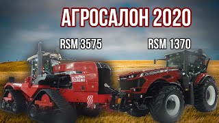 Новинки Ростсельмаш RSM 3575 и RSM 1370 [upl. by Ellenaj]