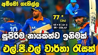 Charith Asalanka 64 runs vs Kandy Falcons Qualifier 2  Kandy Falcons vs Colombo Stars [upl. by Nedla]