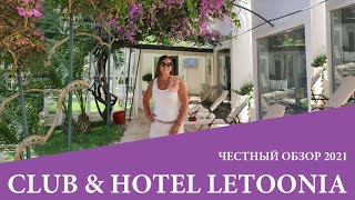 Club amp hotel Letoonia в Фетхие обзор 2021 [upl. by Kenway258]