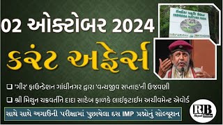 02 October 2024 Current Affairs in Gujarati by Rajesh Bhaskar  GK in Gujarati Current Affairs 2024 [upl. by Sathrum]