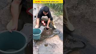 দেখুন কলসীর ভিতর থেকে কি বেরিয়ে এলো Fishing tools itemFishing skills amp amazing facts shorts [upl. by Agosto]