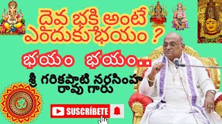 జీవితంలో ప్రతిదానికి ఎందుకు భయపడుతున్నాం  Sri Garikapati speech  garikapati speech video yt [upl. by Htebesile92]