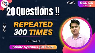 अपने GS के Score बढ़ायें  Most Repeated amp Expected GS Questions for all Competitive Exams Part  16 [upl. by Yreffej]