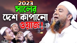 এমন ওয়াজ জীবনে খুব কম শুনেছেন। আব্দুল মান্নান উসমানী। Abdul Mannan Usmani। Bangla Waz 2023 [upl. by Odnumyar94]