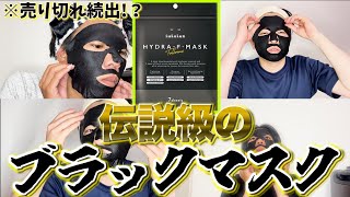 【最強コスメ】あの売り切れ続出Lululunシリーズの『ハイドラFマスク』のパックを1週間使ってみたら伝説級リピ買い間違いなしwwwww [upl. by Nnaeinahpets791]