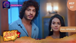 Deewani  Full Episode 67  3 June 2024  दीवानी  Dangal TV [upl. by Rae658]