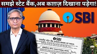 SBI पर कोर्ट का कड़क ऑर्डर  SC dismisses SBIs plea for extra time [upl. by Alburg398]