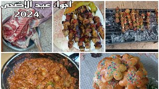 عيد الاضحى 2024 اجواء عيد الاضحى مع العائلة افكار وتدابير في داري و دار عجوزتي [upl. by Sosna337]