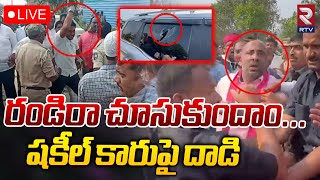 Attack On Bodhan MLA Shakeel 🔴LIVE  రండిరా చూసుకుందాం  BRS VS T Congress  RTV [upl. by Ainoloppa945]