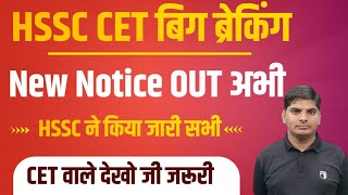 HSSC CET New Notice Out  HSSC मेंबर पर बड़ा महा आरोप  HSSC CET Notice  HSSC CET Big Update Result [upl. by Fredette]