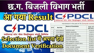 cspdcl result  csphcl result  cspdcl selection list  cspdcl je result 2022 [upl. by Jeavons]