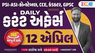 12 April 2024 Current affairs in gujarati l Daily current affairs l ICE Rajkot  Harshit sir [upl. by Cirde]