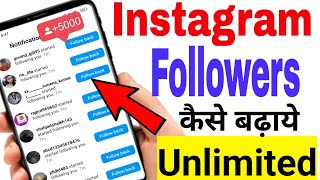 instagram followers kaise badhaye  how to increase instagram followers [upl. by Leumas]