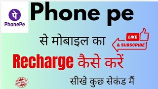 phonepe se phone ka recharge kaise karen how to recharge on phone pe recharge [upl. by Liborio]