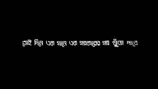 Amar Dehokhan  আমার দেহখান  Black Screen Status [upl. by Liuka]