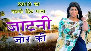 2019 का सबसे हिट गाना  JATANI JOR KI  Sonika singh  Rahul Aarora  सुपरहिट डीजे रीमिक्स [upl. by Seuqcaj]