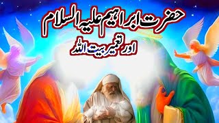 Hazrat ibrahim ki paidaish ka waqiaHazrat ibrahim ka waqiaHazrat ibrahim life story in urdu [upl. by Attenhoj721]