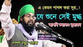 Bangla Waz 2018 Maulana Tafazzol Hossain Raipuri Islamic Waz 2017 [upl. by Tadeas]