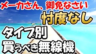 【アマチュア無線】悩みが多い無線機選び、迷いのツボが多数あり。丁寧に解説。今の時代 生き抜く知恵かも・・ [upl. by Natanoy]