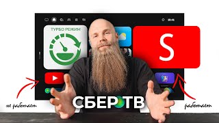 ВОСКРЕШАЕМ YOUTUBE SMART TUBE и УСКОРЯЕМ СБЕР ТВ [upl. by Analim]