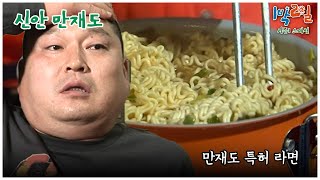 1박2일 스페셜 빨리 라면줘요 현기증 나니까 quot신안 만재도quot│KBS 101031 방송 [upl. by Cathee]