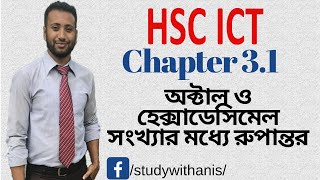 HSC ICT Chapter 31  Lecture 11  Conversion between Octal and Hexadecimal number [upl. by Ayot]