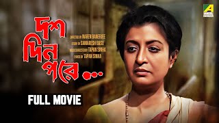 Dus Din Pore  Bengali Full Movie  Debashree Roy  Rajesh Sharma  Shantilal Mukherjee [upl. by Nereids]