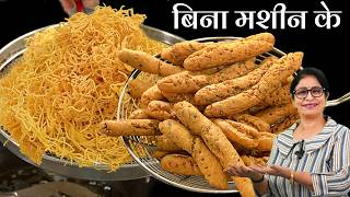 कम सामान कम खर्चे में मार्किट जैसी क्रिस्पी सेव गाठिया बन जाएगा घर पर । Gathiya Sev [upl. by Jerrilee]