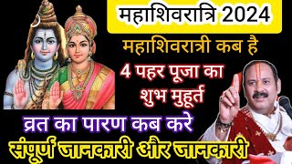 mahashivratri 2024 kab hai महाशिवरात्रि कब है 2024 Mahashivratri 4 pahar puja muhurat [upl. by Brinna]