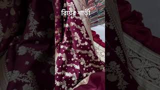 Biyer Sari wedding benarosi saree [upl. by Yhtir828]