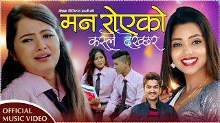 Shantishree Pariyar New Song 2077 Man Royeko Kasle Dekhachhara By Bikram Chhetri FtSaaya Bhandari [upl. by Rudolf]